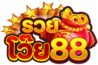 รวยโว๊ย88 เว็บตรงสล็อตแตกหนัก จ่ายจริงทุกยอด ไม่ต้องรอแอดมิน